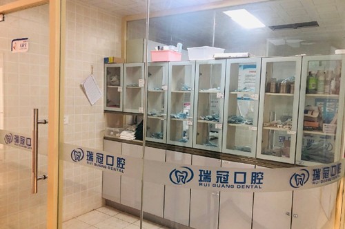 北京瑞冠口腔医院工作室