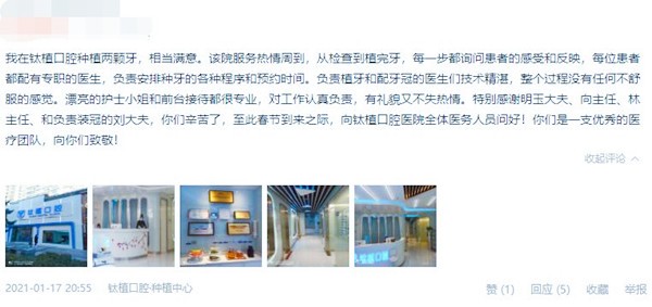 北京钛植口腔双井总院评价如何？是靠谱的牙科医院吗？