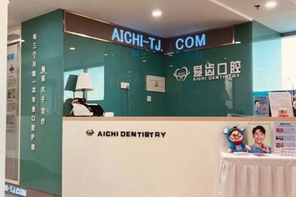 天津南开区牙科诊所哪家好？发送南开区便宜又好的牙科医院名单