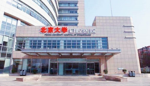 中国十大最佳口腔医院排行及牙科收费价目表