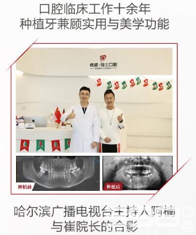 黑龙江省哪个医院种植牙技术好？哈尔滨圣安和优诺博士哪个好？