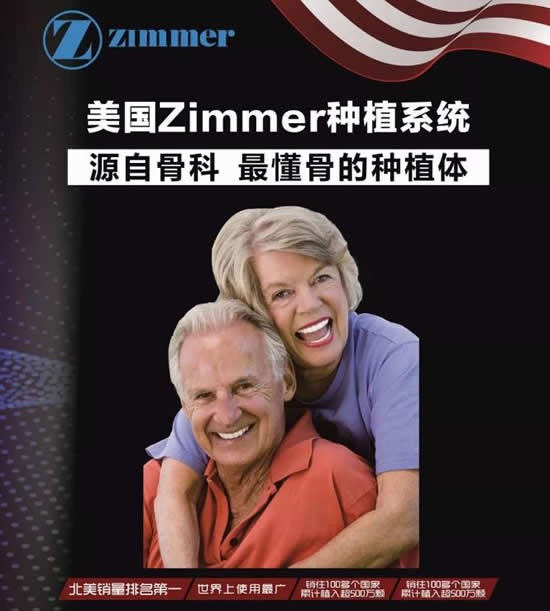 美国zimmer种植牙价格高吗 来扒一扒杰美zimmer种植体的优缺点