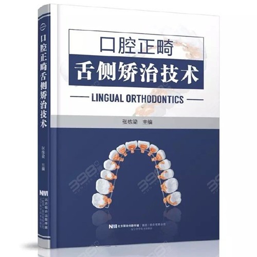 求北京看牙十大医院中北京私立口腔医院推荐，做舌侧矫正