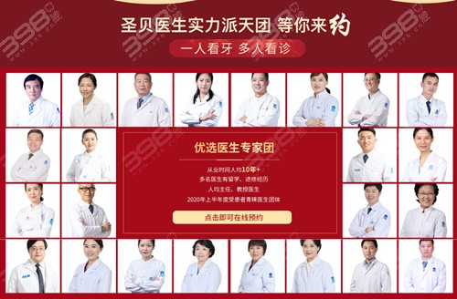 上海圣贝医疗团队