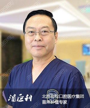 北京劲松口腔医院种植牙医生