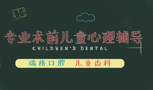 秦皇岛儿童看牙哪里好？瑞格口腔儿童齿科预防+矫正了解下