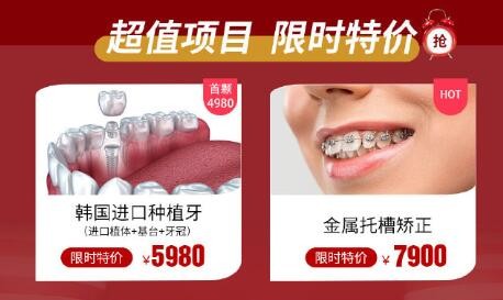 北京种植牙可以走医保吗？不妨来这家医院，优惠力度很大