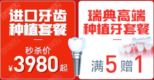 北京维尔口腔医院种植牙价格