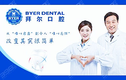 2021年深圳拜尔牙齿矫正价目表，宝安区龙华区南山区通用！