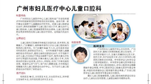 广州市妇女儿童医疗中心儿童口腔科 