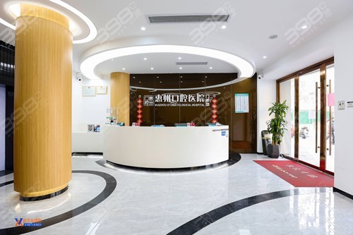 义乌惠州口腔医院