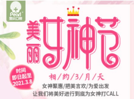 上海圣贝3.8女神节活动来袭，矫正减免3800元你心动吗？