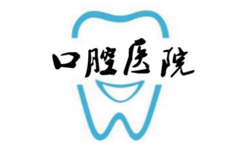 2021锦州口腔医院排名公布，性价比高的牙科有哪家