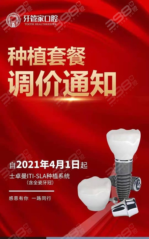 北京做瑞士iti种植牙的价格有调整，来听听种植牙使用者的感受吧！