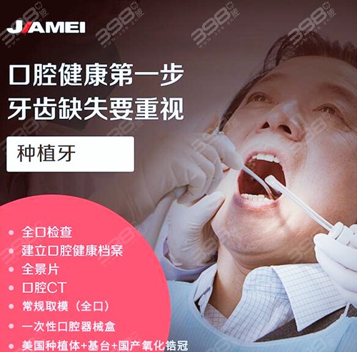 北京朝阳区种植牙医院排行-佳美口腔