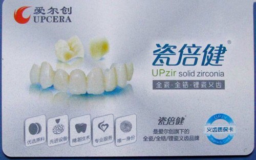 瓷倍健二氧化锆全瓷牙多少钱一颗?全瓷牙的寿命是多久?