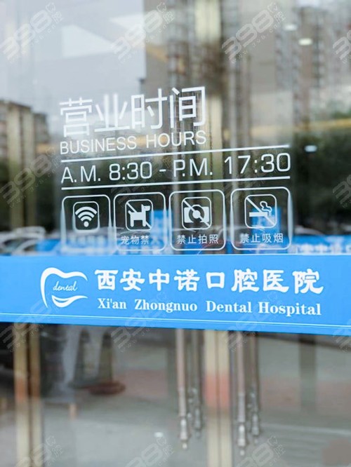 西安中诺口腔医院是正规医院吗?中诺口腔医院种牙怎么样?