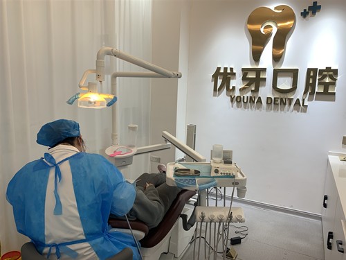 榆林市优牙口腔诊疗室