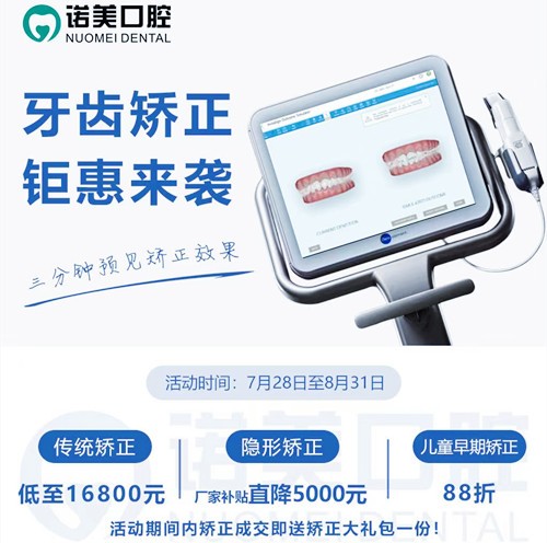 北京牙齿矫正需要多少钱?这家牙科低到16800元就能戴牙套