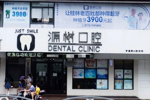 桂林种植牙哪家医院好?牙齿缺失患者亲历后推荐这家牙科