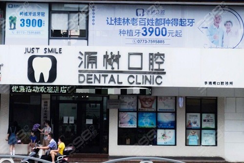 桂林种植牙哪家医院好？