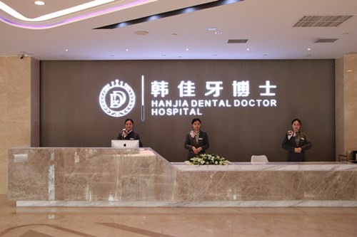 重庆渝北区牙科医院哪家好？重庆韩佳牙博士口腔医院怎么样？