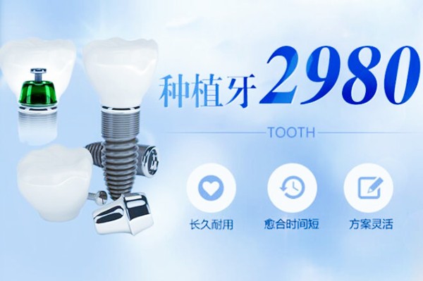 天津种植牙补贴政策已发布，登腾种植牙2980元一颗可在线约