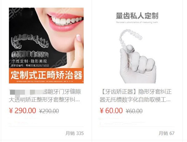 购物网站上面的牙齿矫正器
