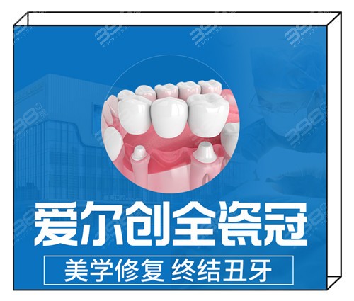上海全瓷牙多少钱一颗