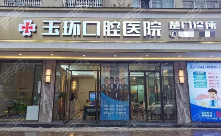 台州种植牙医院排名
