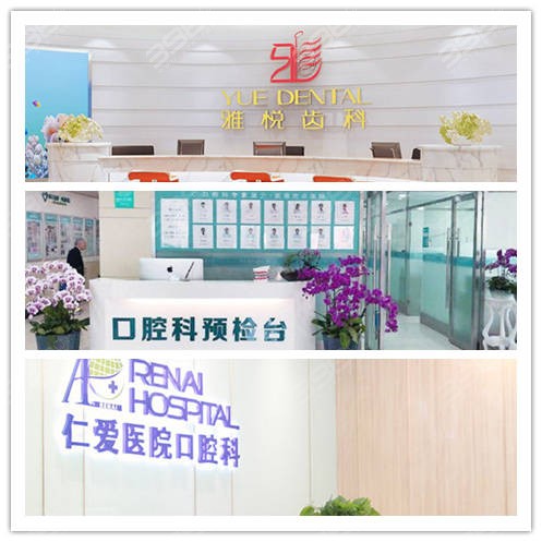 上海医保牙科医院有哪些