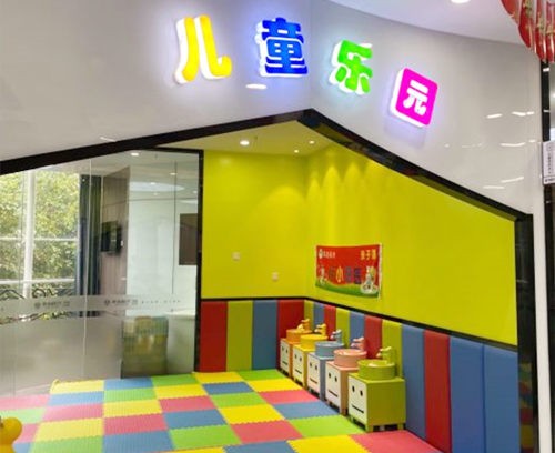 上海苏齿口腔儿童乐园