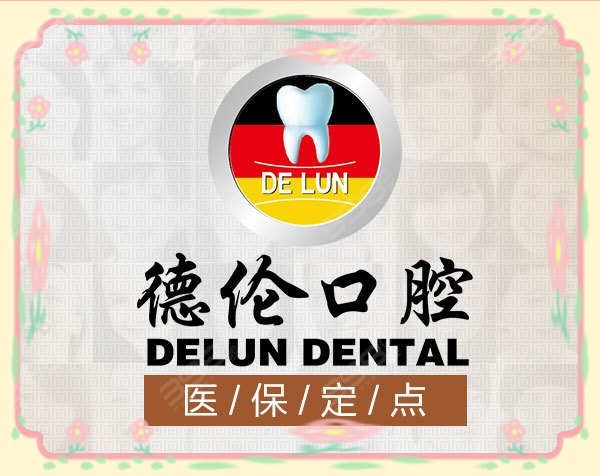广州白云区牙科种植哪家好？这几家上榜了广州种植牙好的医院排行 (4).jpg
