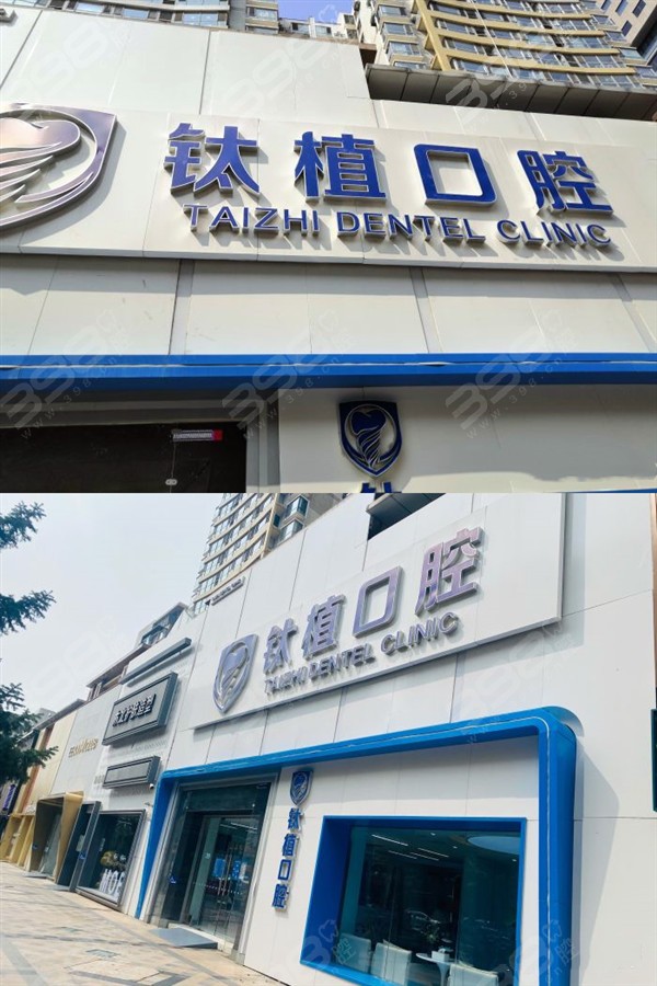 钛植口腔医院连锁吗?谁知道北京钛植口腔医院成立多少年?