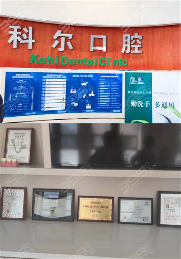 北京种植牙医院排名-科尔口腔