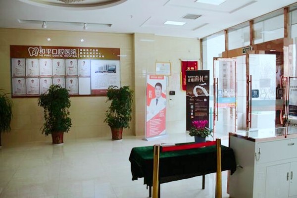 忻州和平口腔医院大厅