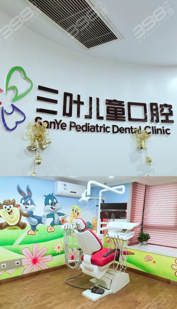 三叶儿童口腔医院是私立的吗