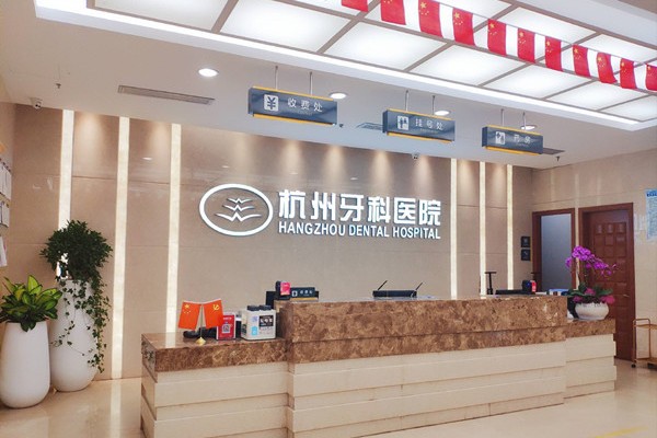 汇总杭州滨江区口腔医院排名，这篇杭州牙科排行榜速看