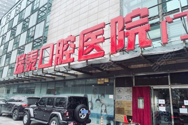 北京瑞泰口腔医院是正规医院吗?有没有瑞泰口腔医院价目表?