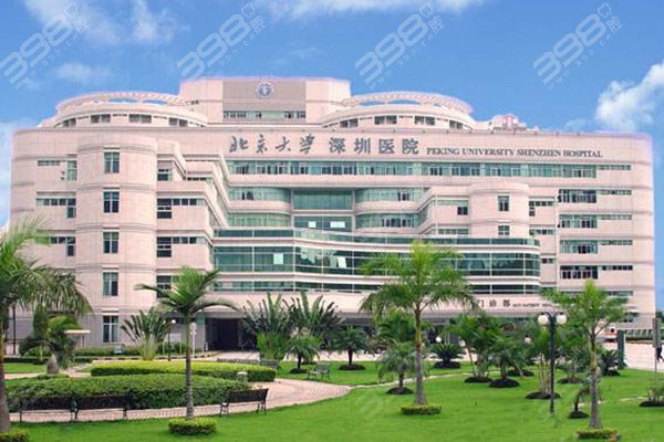 北京大学深圳口腔医院