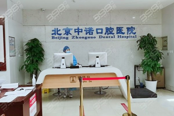 中诺口腔医院是正规的吗?从北京中诺口腔医院地址和价格来查