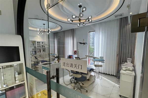 红河贝齿口腔诊室