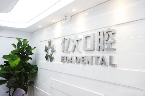 上海24小时营业的牙科医院