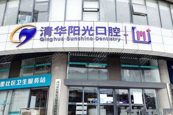 武汉牙科医院排名前十