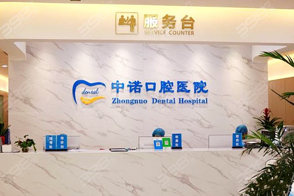 中诺口腔医院种牙价格2022版更新，北京/石家庄/西安/长沙都可查看