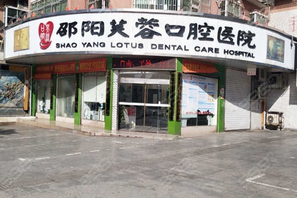 邵阳芙蓉口腔医院收费价目表已更新 牙齿矫正/种植牙/补牙都包含其中