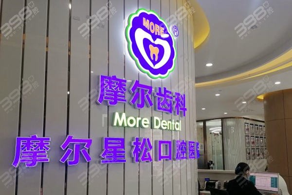 上海定点牙科诊所