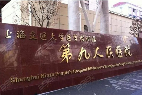国内正规的种植牙医院排名-上海九院