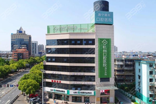 海宁种植牙的医院排名-杭州口腔医院海宁分院