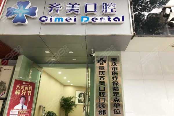 重庆牙科医院排名前十